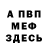 Альфа ПВП кристаллы Mr. Divanoff